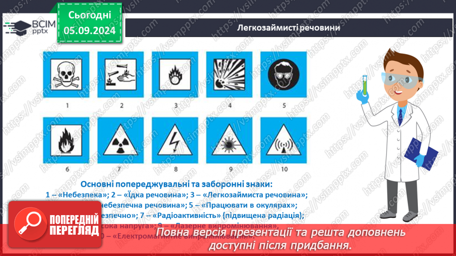 №03 - Як і з чим працюють у хімічній лабораторії14