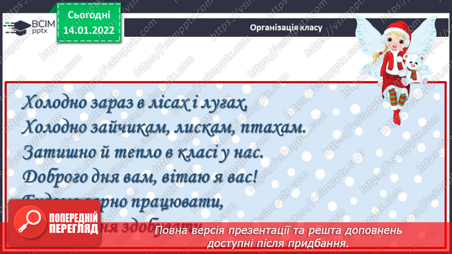 №065 - Щедрик, щедрик, щедрівочка1