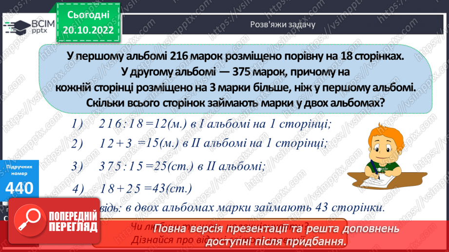 №046 - Письмове ділення чисел виду 768 : 2412 №046 - Письмове ділення чисел виду 768 : 2412