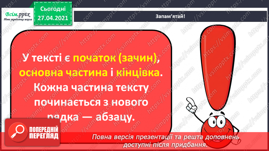 №089 - Вступ до теми. Текст. Навчаюся розпізнавати текст за його основними ознаками24