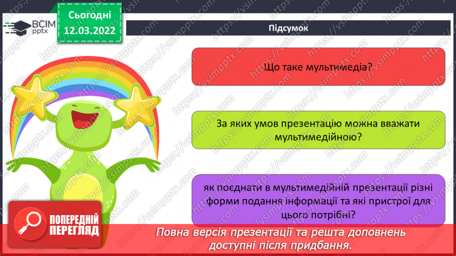 №25 - Інструктаж з БЖД. Мультимедійні дані. Цифрові пристрої для створення мультимедіа. Створення репортажу уроку.17