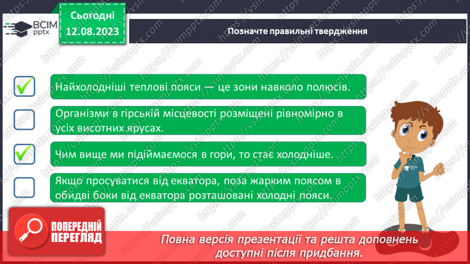 №61 - Висотна поясність у житті організмів гір.16
