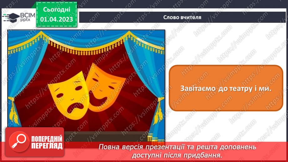 №030 - Театральні зустрічі8