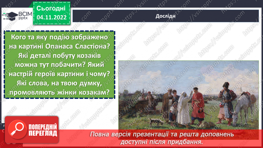 №12 - Українські козаки. Як українське козацтво прославилось у битвах і походах.12