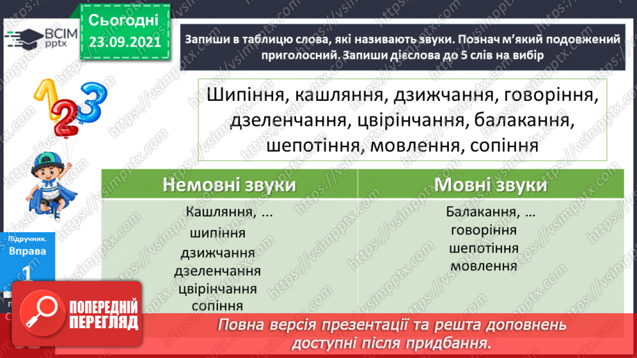 №029 - Правопис слів з орфограмою «м’який подовжений приголосний».18 №029 - Правопис слів з орфограмою «м’який подовжений приголосний».18
