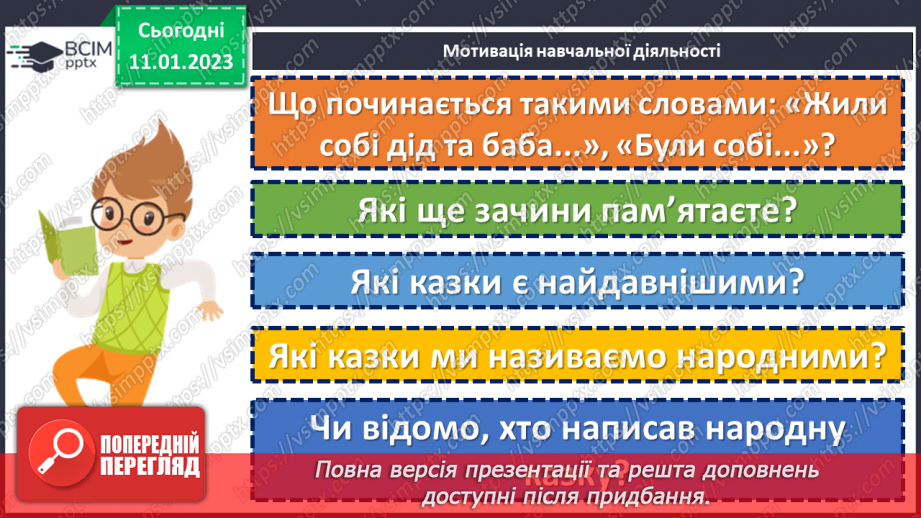 №068-69 - Чому зайчик кожушок міняє? Українська народна казка «Сніг і заєць». Дослідження: як змінюється настрій дійової особи11