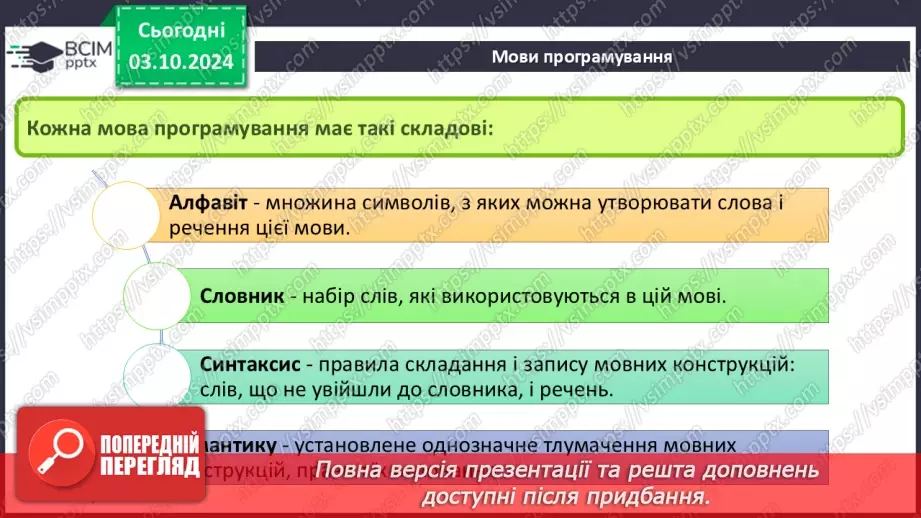 №13 - Алгоритми та комп’ютерні програми. Інтерфейс користувача. Мови програмування.15