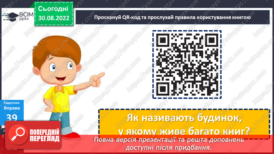 №009 - Урок розвитку зв’язного мовлення  1.   «У бібліотеці». Складання розповіді про книгу.14