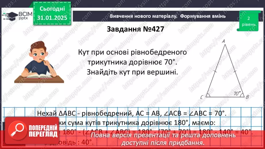 №41 - Сума кутів трикуника.16 №41 - Сума кутів трикуника.16