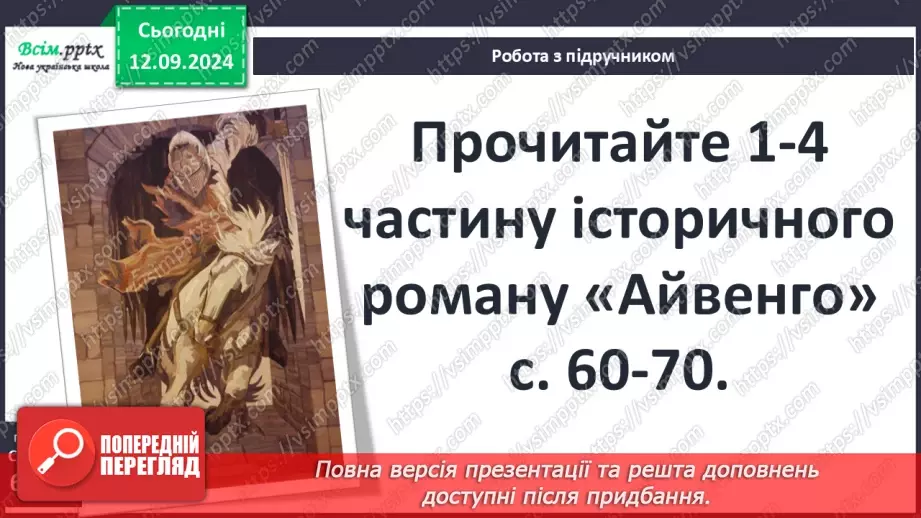 №07 - В. Скотт – засновник історичного роману17