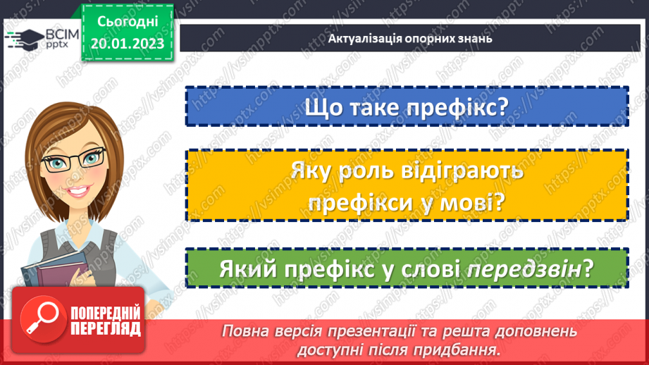 №078 - Вимова та правопис префіксів з- (зі-, с-), роз- (розі-), без-5 №078 - Вимова та правопис префіксів з- (зі-, с-), роз- (розі-), без-5