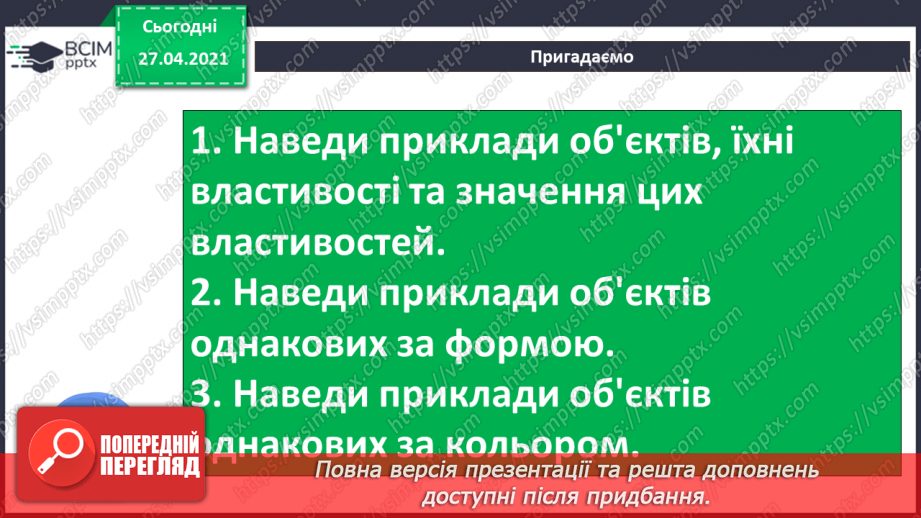 №04 - Програми для створення за змінювання графічних зображень.10