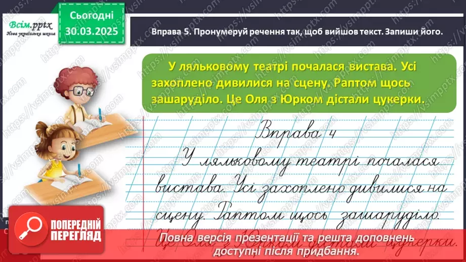 №105 - Розпізнавай текст.23 №105 - Розпізнавай текст.23