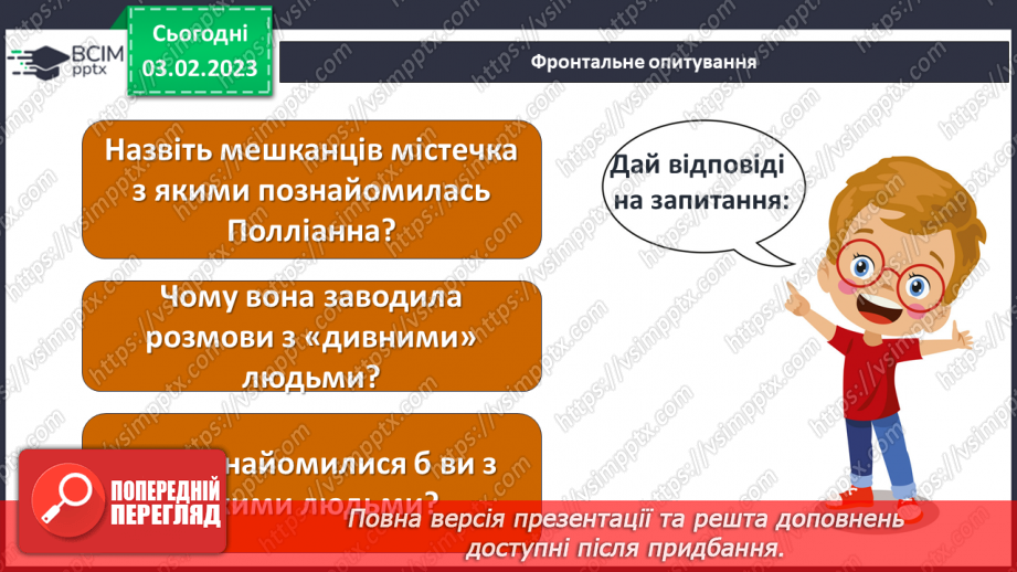 №41 - Творча фантазія головної героїні, позитивний вплив Полліанни на життя міста, долю інших людей.8