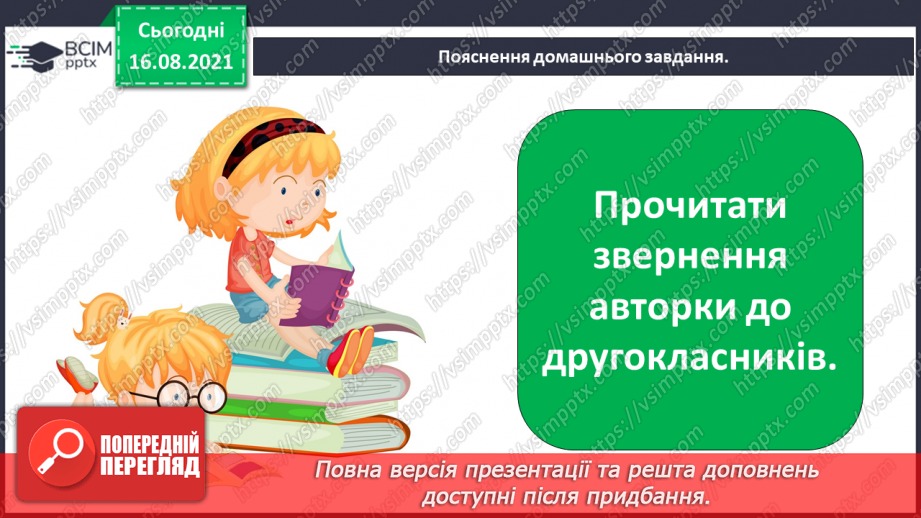 №001 - Здрастуй, школо! Знайомство з новим підручником: обкладинка, форзац, звернення до читачів, умовні позначення.16