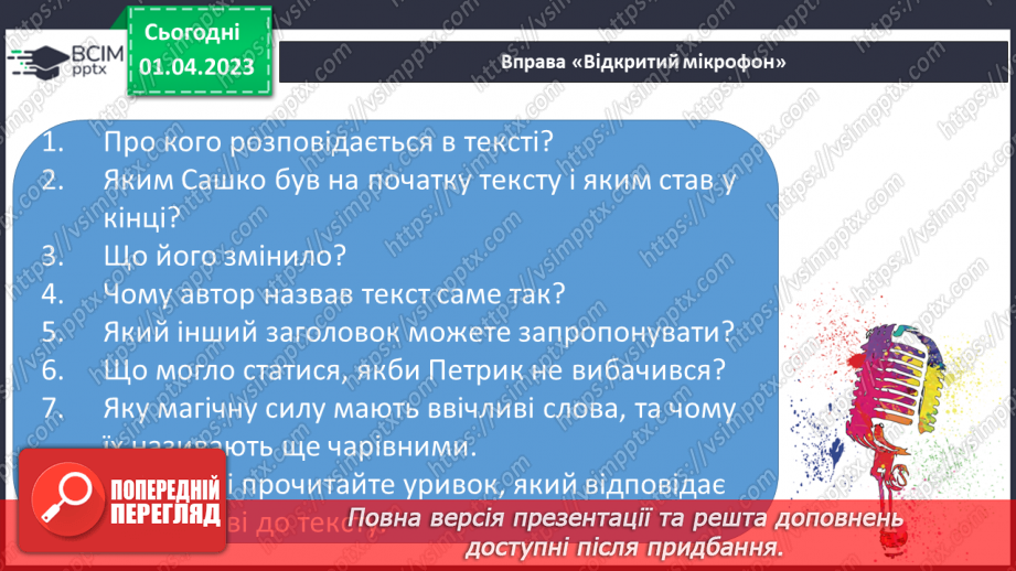 №0112 - Опрацювання тексту «Є на світі чарівні слова» за Марією Бабенко15