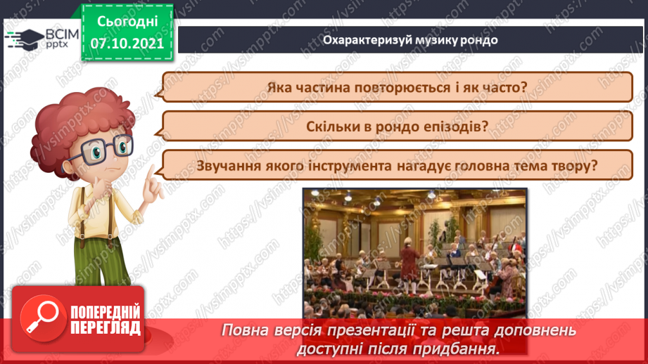 №08 - Театр і музика в Австрії. Рефрен, епізод. Рондо. Виконання пісні «Ухтимко» та рефрену «Турецького маршу.5