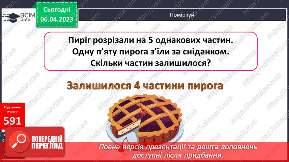 №153-154 - Частини. Утворення, порівняння частин18 №153-154 - Частини. Утворення, порівняння частин18