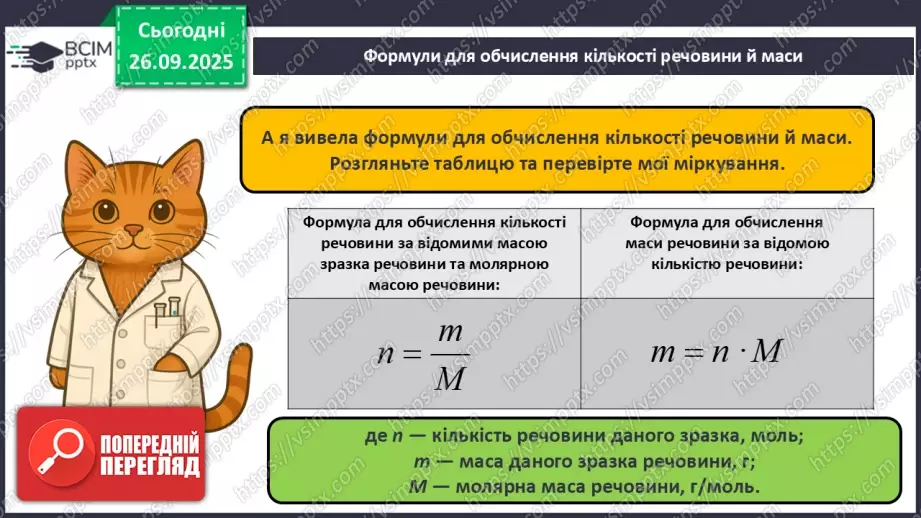 №12 - Молярна маса.14 №12 - Молярна маса.14