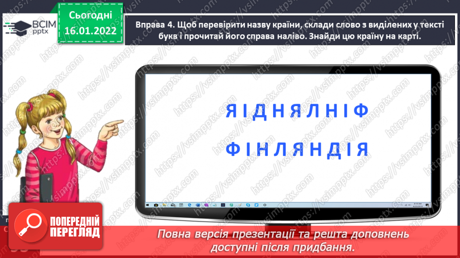 №065 - Досліджую відмінювання займенників 3-ої особи12