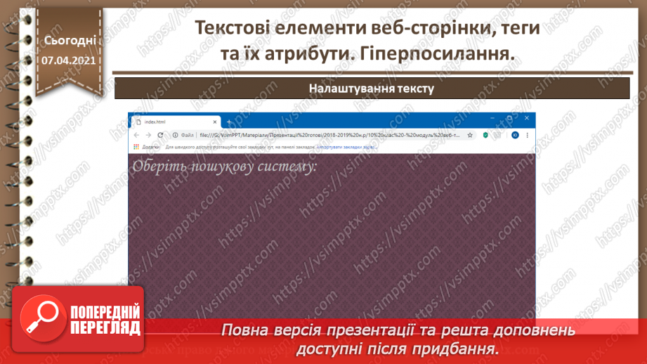 №08 - Текстові елементи веб-сторінки, теги та їх атрибути. Гіперпосилання.29