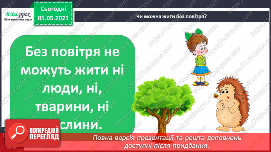 №017 - Повітря навколо мене.8 №017 - Повітря навколо мене.8