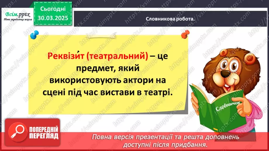 №105 - Розпізнавай текст.9 №105 - Розпізнавай текст.9