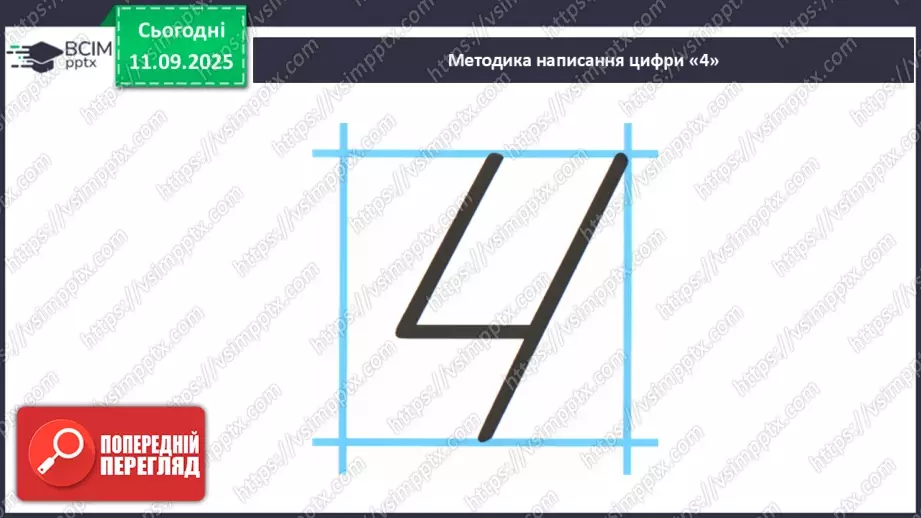 №014 - Число «чотири». Цифра 423 №014 - Число «чотири». Цифра 423