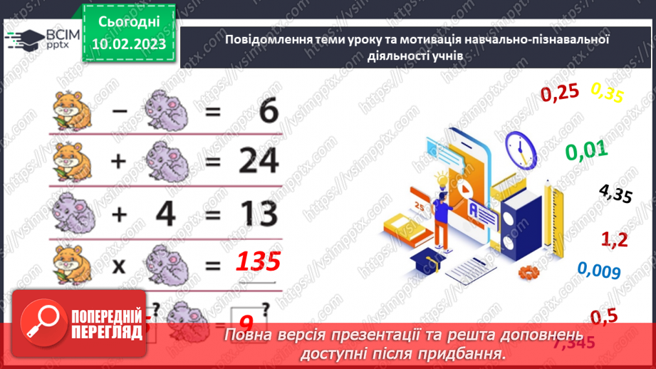 №115 - Розв’язування задач і вправ із десятковими дробами. Самостійна робота2 №115 - Розв’язування задач і вправ із десятковими дробами. Самостійна робота2