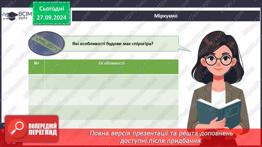 №18 - Загальні ознаки водоростей.21 №18 - Загальні ознаки водоростей.21
