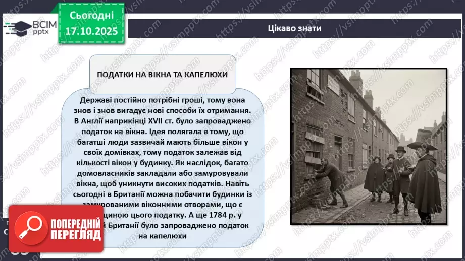 №09 - Податки. Що? За що? Навіщо? Практична робота № 4. Обчислення суми окремих податків.7 №09 - Податки. Що? За що? Навіщо? Практична робота № 4. Обчислення суми окремих податків.7