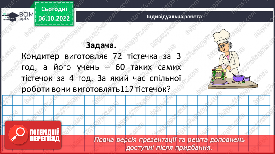 №038-39 - Розв’язування задач і вправ на ділення з остачою. Самостійна робота №520