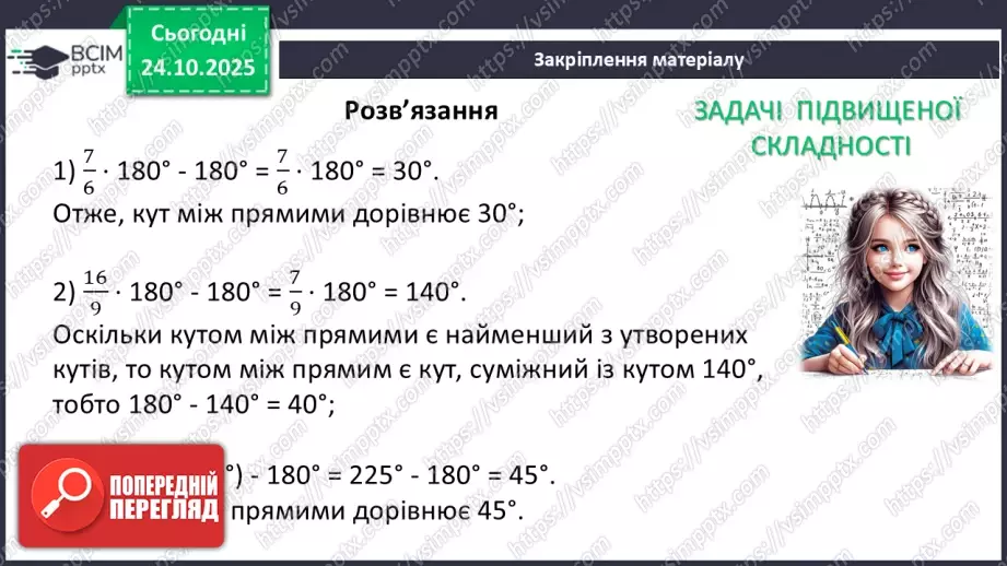 №019-20 - Систематизація та узагальнення знань.38 №019-20 - Систематизація та узагальнення знань.38