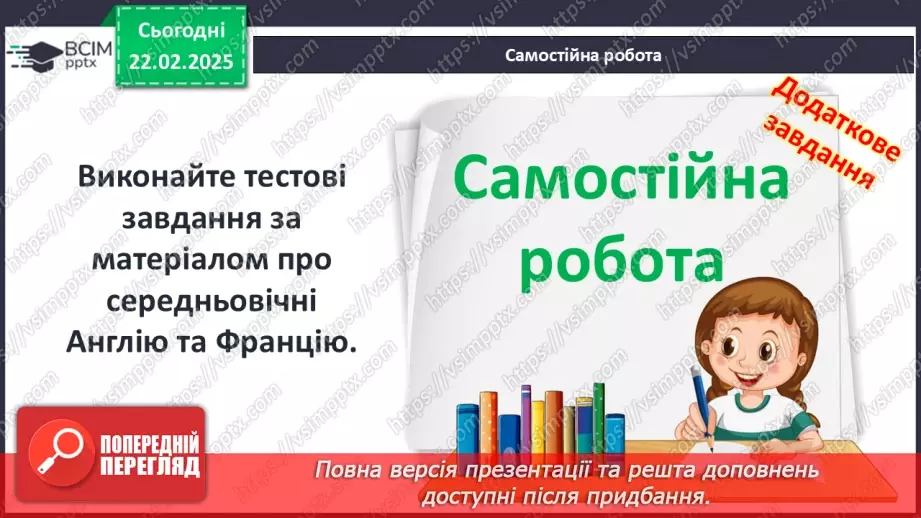 №24 - Держави західноєвропейського типу. Італія. Іспанія.3 №24 - Держави західноєвропейського типу. Італія. Іспанія.3