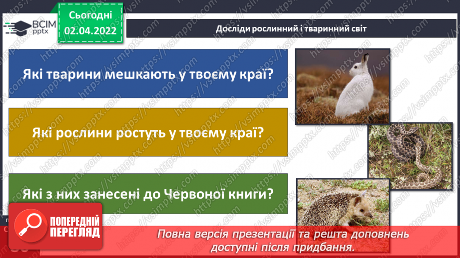 №084 - Твій рідний край на карті України18 №084 - Твій рідний край на карті України18
