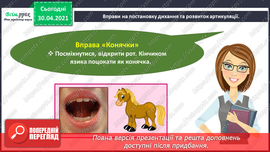 №104-105 - Веселе слово. О. Сенатович «Балакуни». Робота з дитячою книжкою3