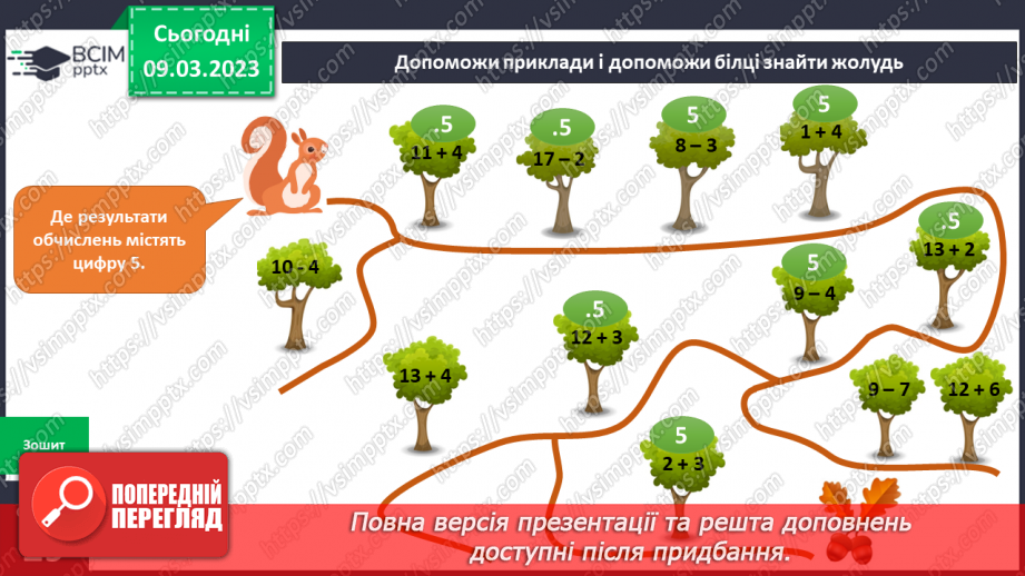 №081 - Чарівне листя рослин. Досліджуємо рослини.16