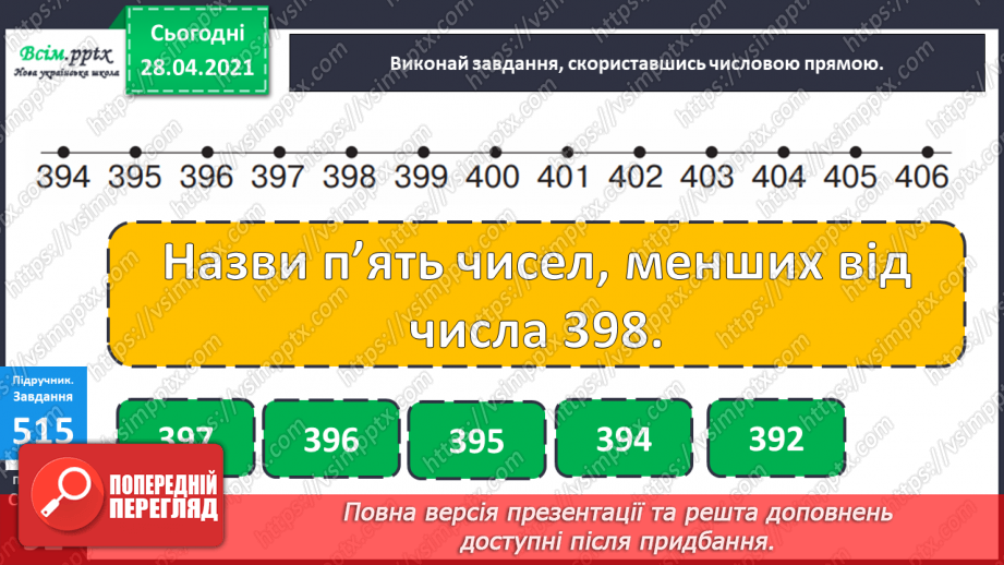 №059 - Грошові одиниці. Дії з іменованими числами. Числа третього розряду.18