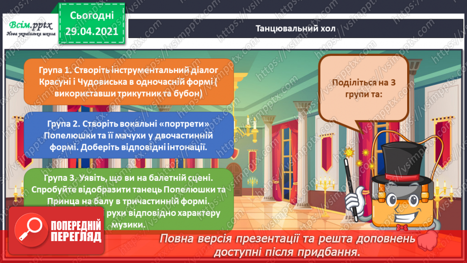 №03 - Ліричні персонажі. Балет. Музична форма. Слухання: Сергій Прокоф’єв.13