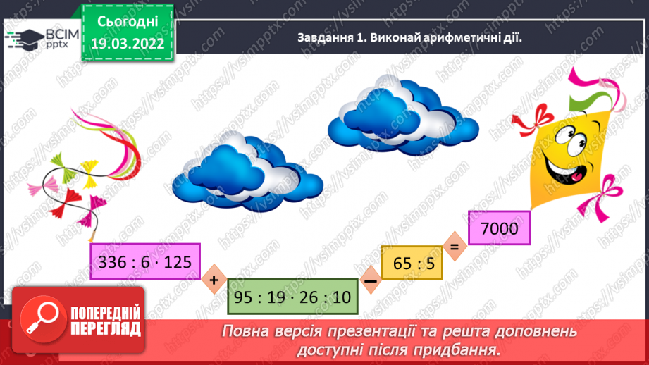 №130 - Розв’язуємо задачі на процеси9 №130 - Розв’язуємо задачі на процеси9