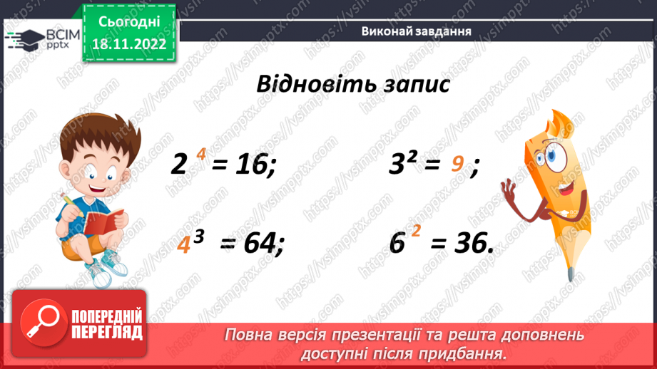 №066 - Аналіз діагностувальної роботи. Степінь числа. Дія піднесення до степеня14 №066 - Аналіз діагностувальної роботи. Степінь числа. Дія піднесення до степеня14
