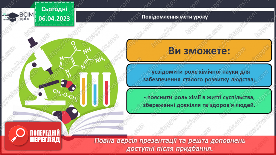 №62 - Роль хімічної науки для забезпечення сталого розвитку людства.1 №62 - Роль хімічної науки для забезпечення сталого розвитку людства.1