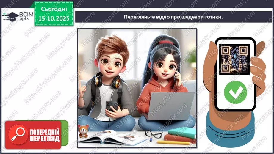 №09 - Готичний стиль7 №09 - Готичний стиль7