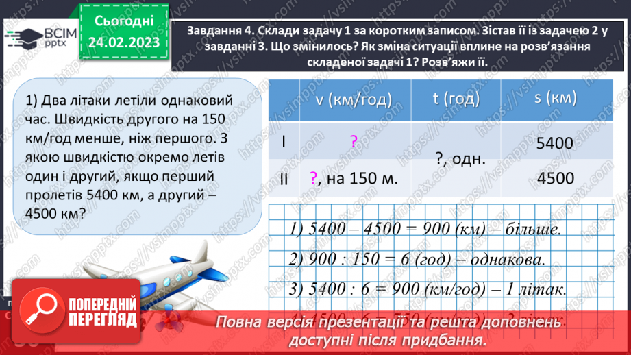 №103 - Множимо і ділимо іменовані числа27 №103 - Множимо і ділимо іменовані числа27