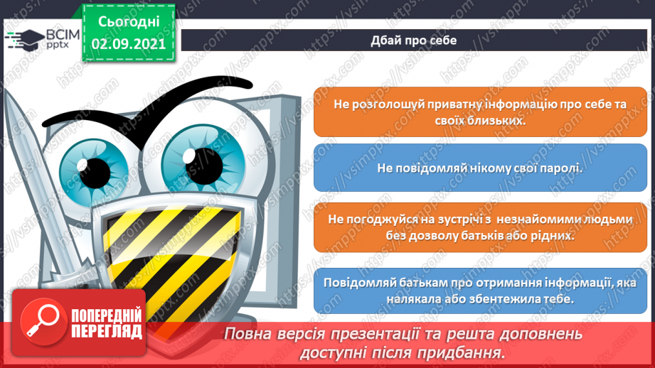 №03 - Інструктаж з БЖД.  Мережа Інтернет. Правила безпечного користуванні Інтернетом. Перегляд знайомих вебсайтів. Розвиток навичок самоконтролю в мережі.22