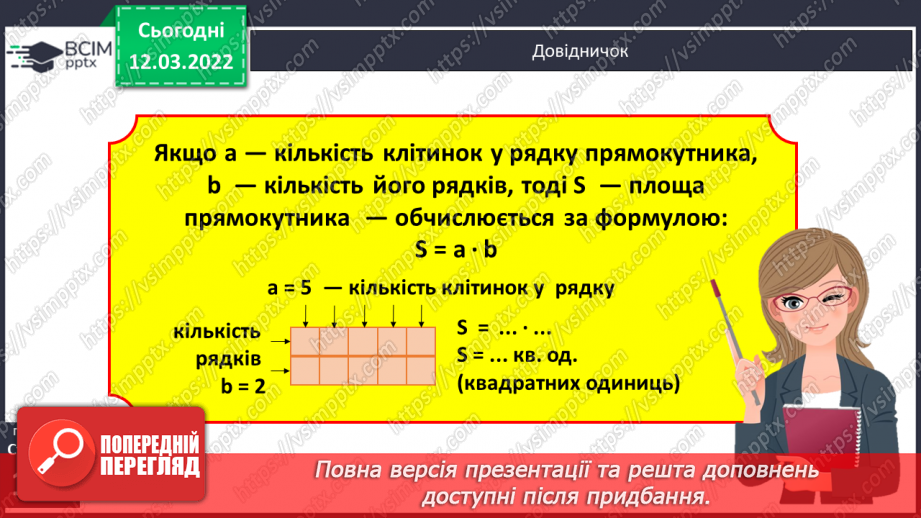 №123 - Порівняння плоских геометричних фігур за площею18