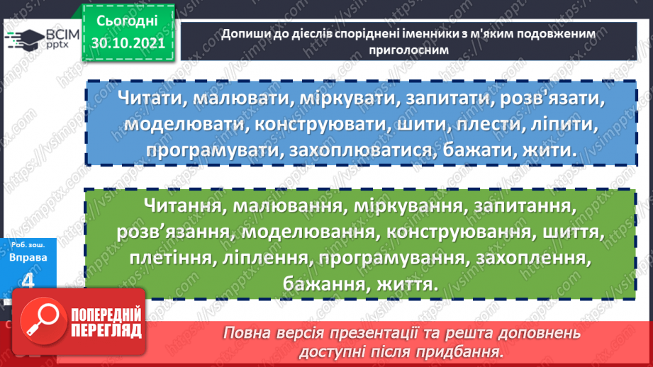 №055 - Іменник як самостійна частина мови.22 №055 - Іменник як самостійна частина мови.22