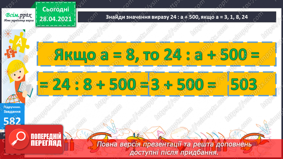 №061 - Розв’язування задач на четверте пропорційне. Види кутів.27