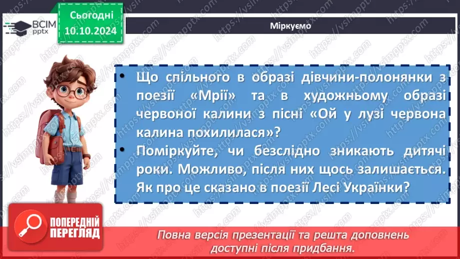 №15 - Леся Українка. «Мрії» (скорочено), «Як дитиною, бувало…». Настрої, почуття, поетичні роздуми ліричної героїні18