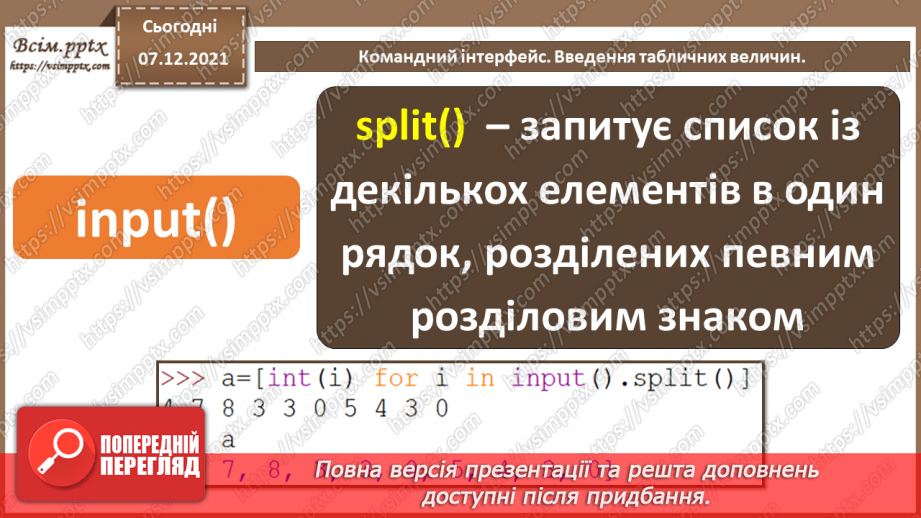 №70 - Підсумковий урок із теми «Алгоритми та програми». Узагальнення та систематизація вивченого за рік.6